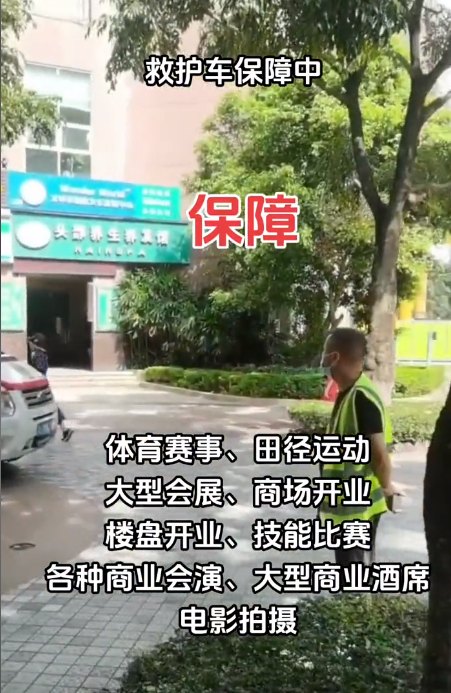 救护车赛事安全保障服务