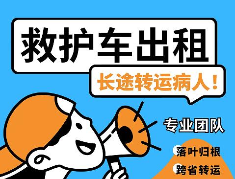 肇庆120救护车出租转运收费标准详解